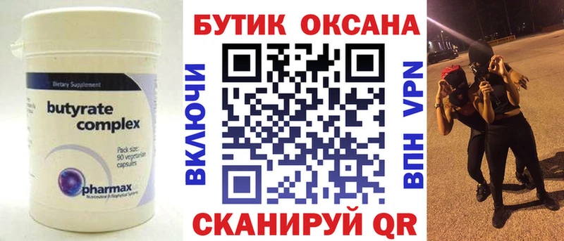 что такое Белозерск Бутират Butirat